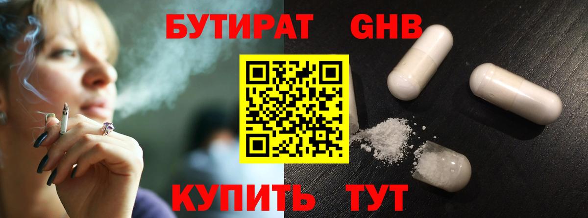 Бутират жидкий экстази  Вход с VPN  Апшеронск 