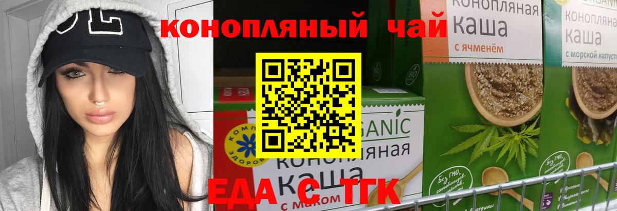 Печенье с ТГК конопля  Апшеронск 