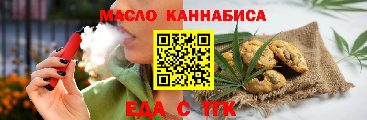 Апшеронск  Печенье с ТГК марихуана  Вход с VPN 