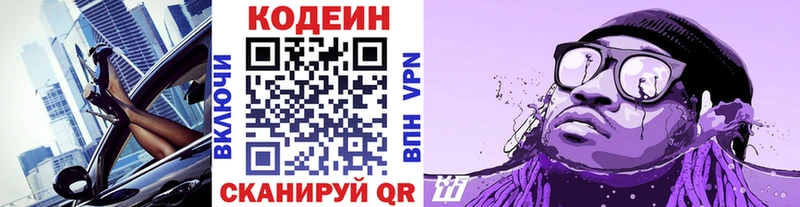 Кодеиновый сироп Lean напиток Lean (лин)  Апшеронск 