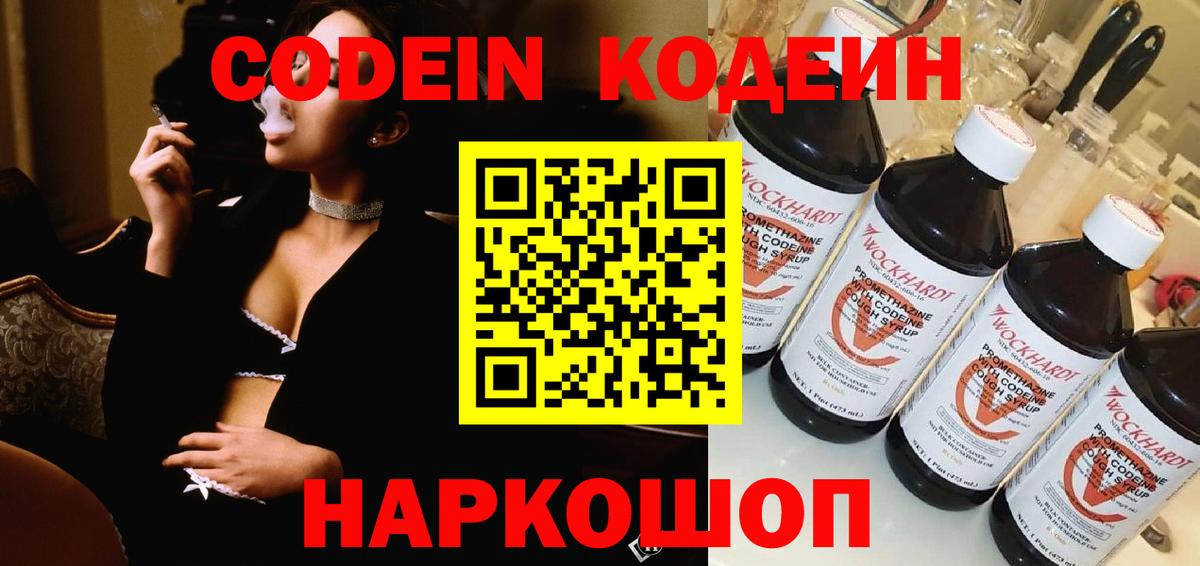 Codein напиток Lean (лин)  Codein напиток Lean (лин)  Вход с VPN  Апшеронск 