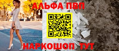 ALPHA PVP Апшеронск