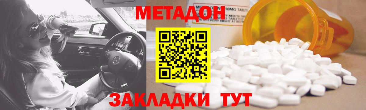 МЕТАДОН кристалл Апшеронск